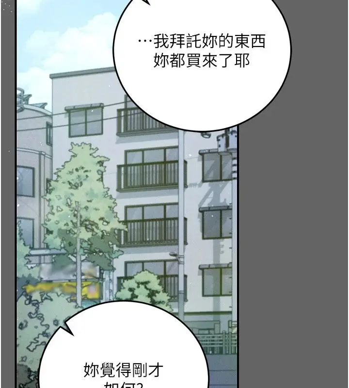漫画《伪纯爱变态》第20话第198张图