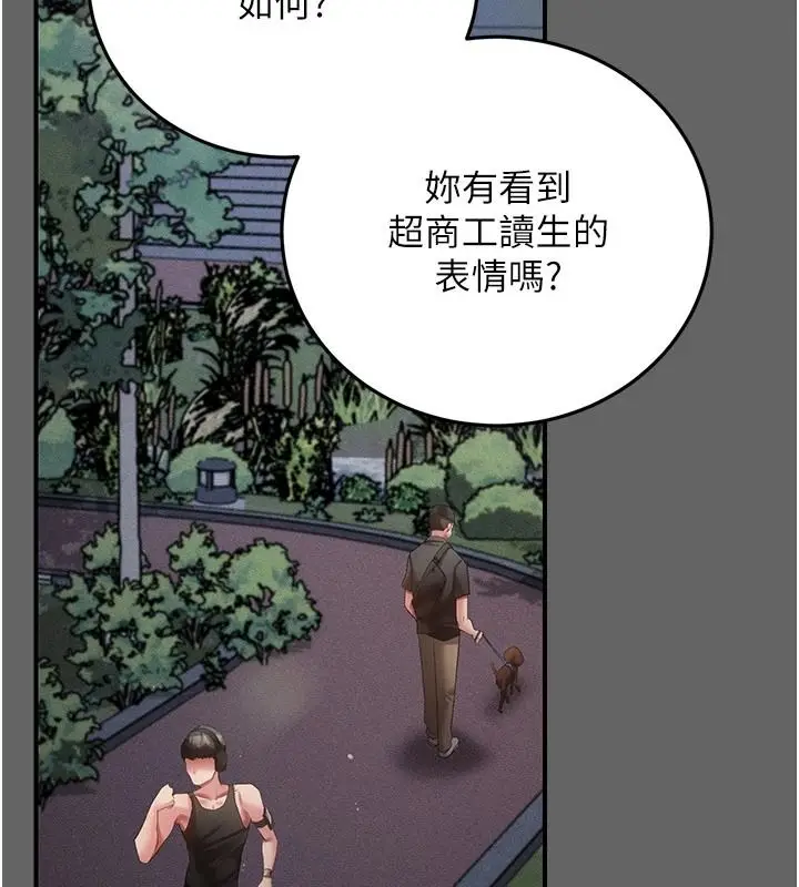 漫画《伪纯爱变态》第20话第199张图