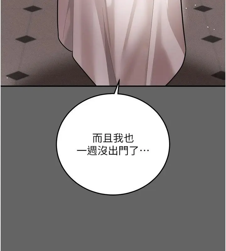 漫画《伪纯爱变态》第20话第20张图