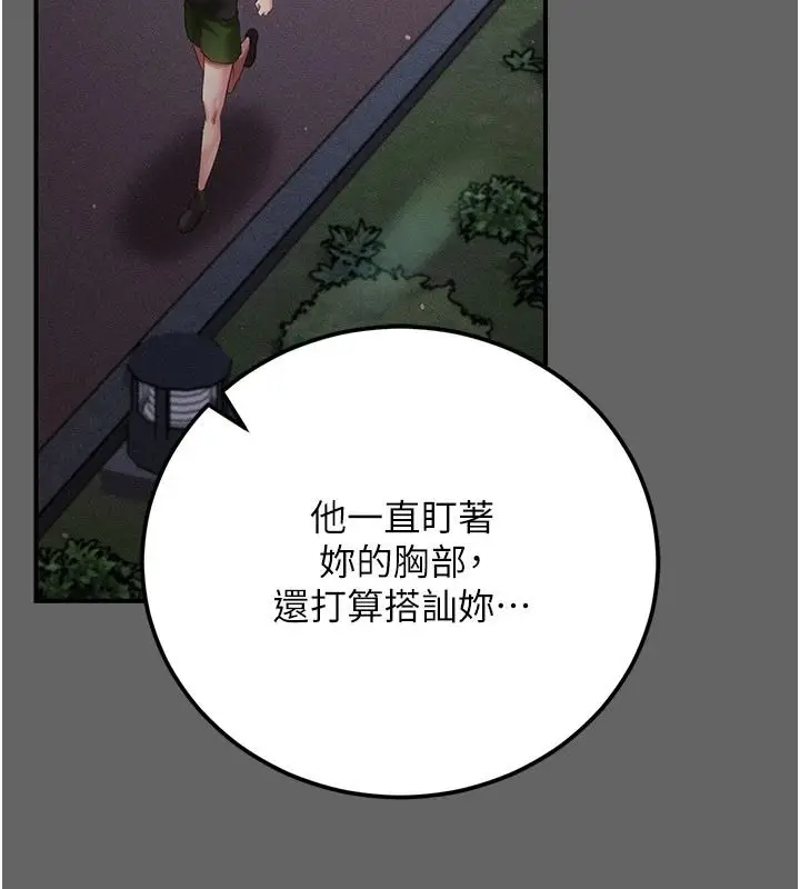 漫画《伪纯爱变态》第20话第200张图