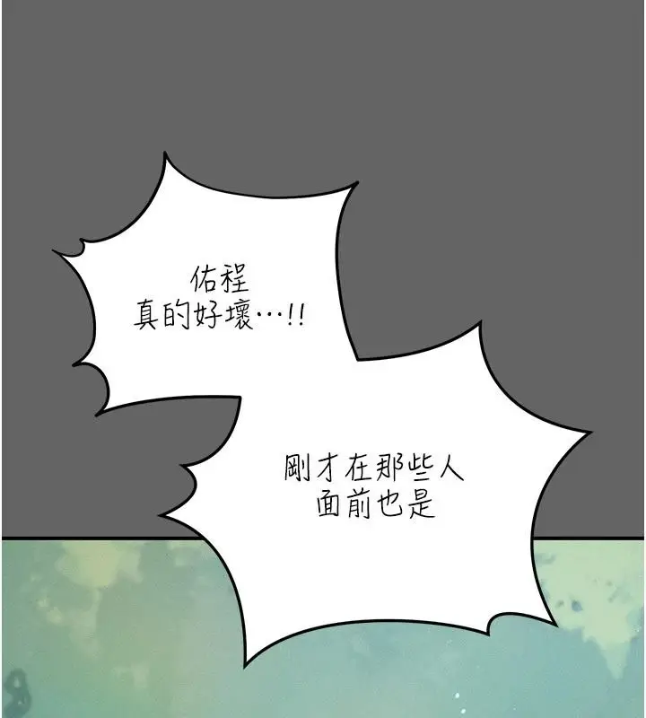 漫画《伪纯爱变态》第20话第201张图