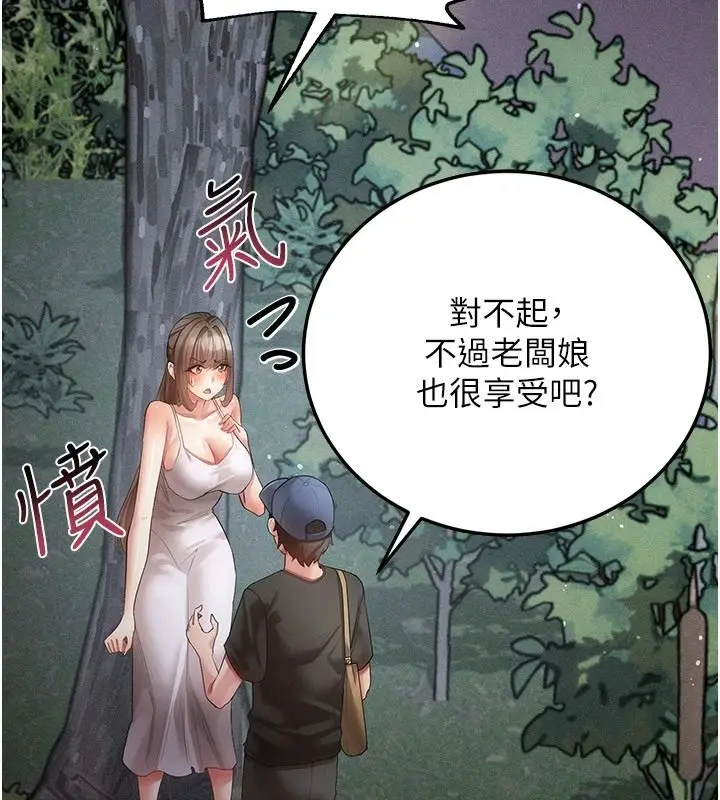 漫画《伪纯爱变态》第20话第204张图