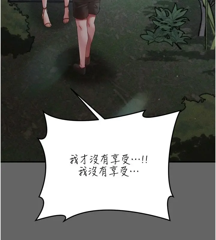 漫画《伪纯爱变态》第20话第205张图