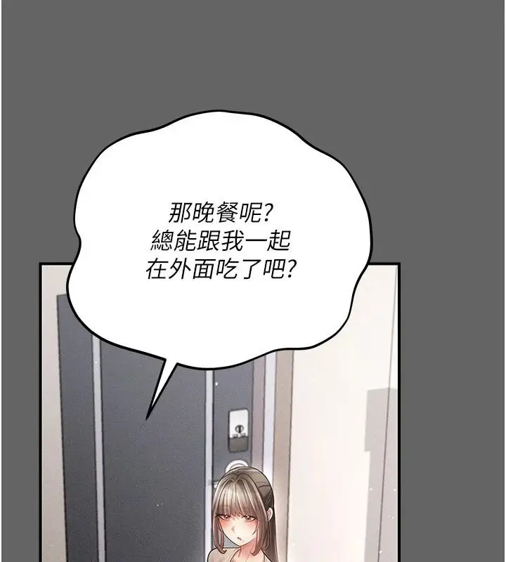 漫画《伪纯爱变态》第20话第21张图