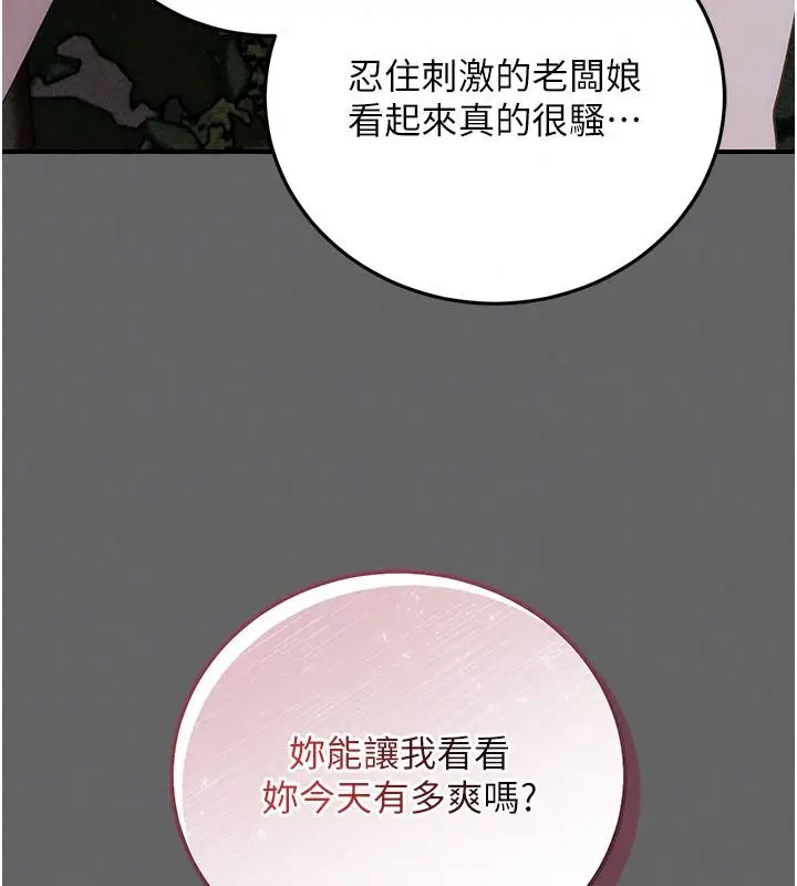 漫画《伪纯爱变态》第20话第211张图