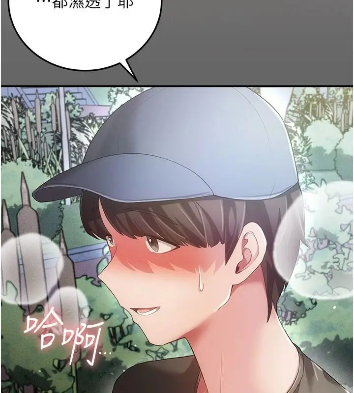 漫画《伪纯爱变态》第20话第221张图