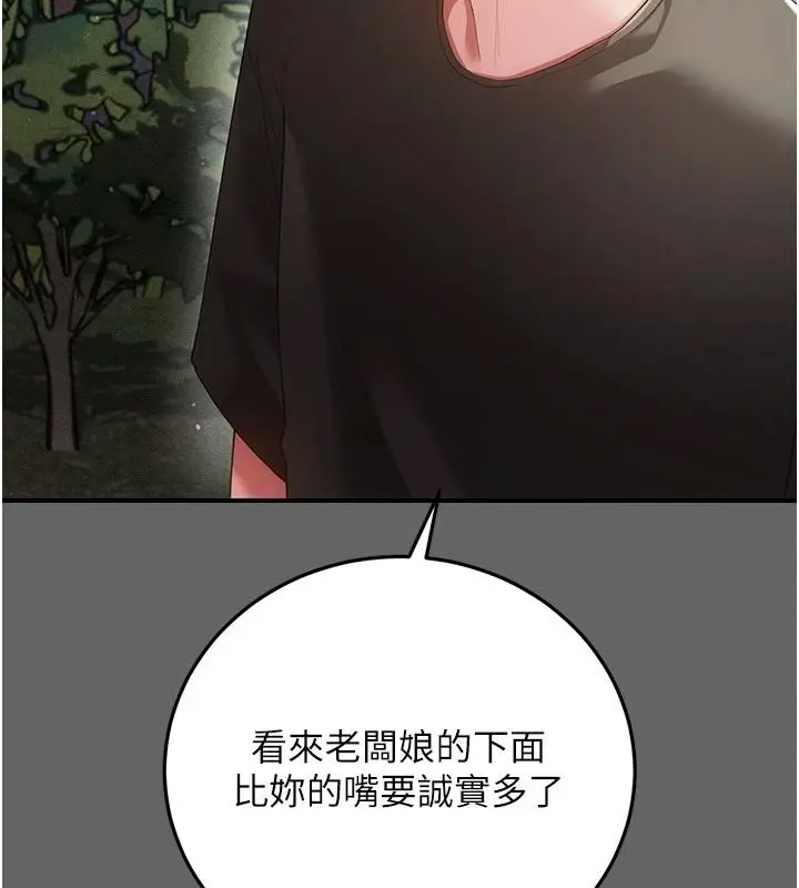 漫画《伪纯爱变态》第20话第222张图