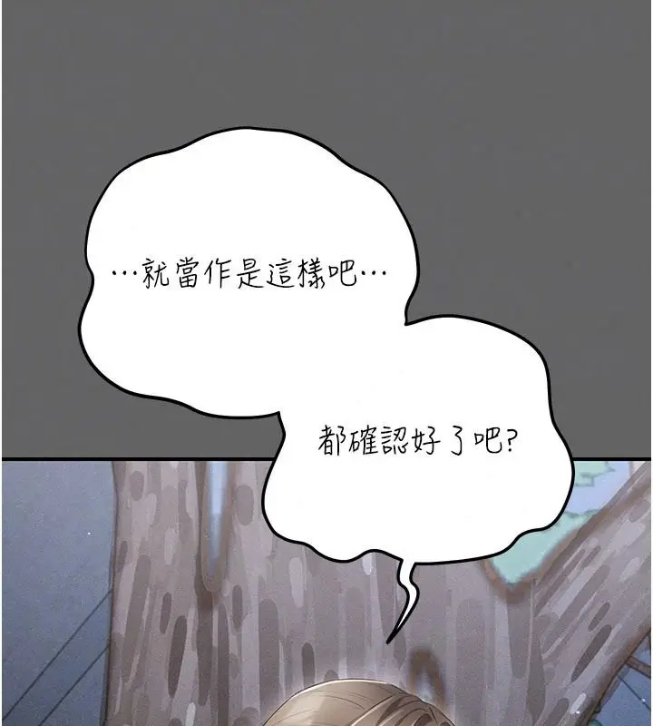 漫画《伪纯爱变态》第20话第224张图