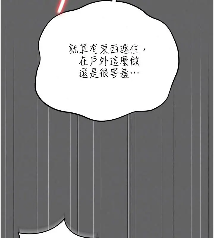 漫画《伪纯爱变态》第20话第227张图