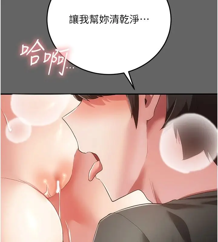 漫画《伪纯爱变态》第20话第232张图