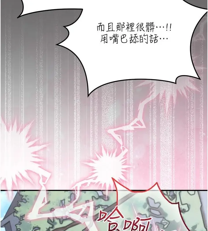 漫画《伪纯爱变态》第20话第234张图