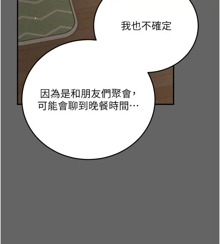 漫画《伪纯爱变态》第20话第24张图