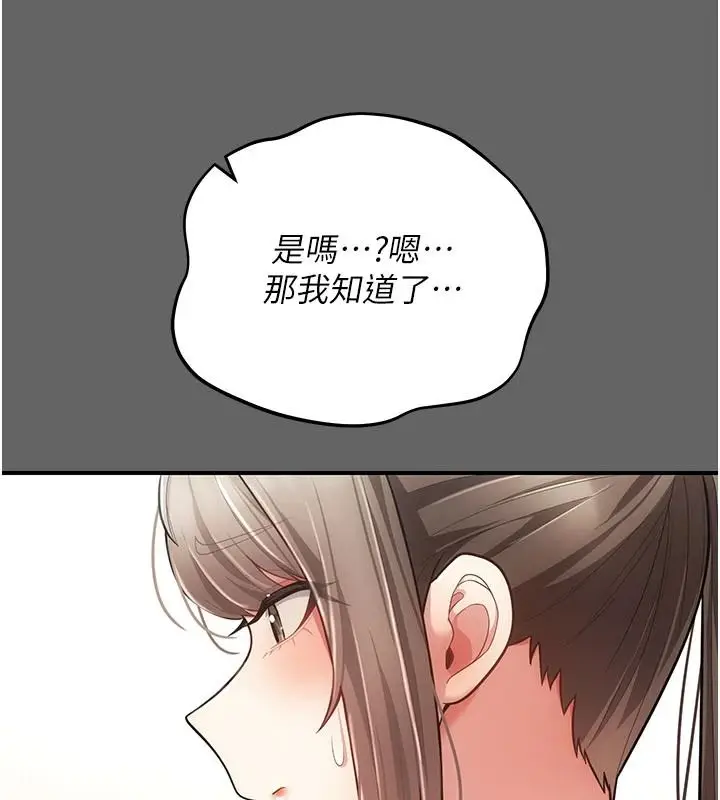 漫画《伪纯爱变态》第20话第25张图