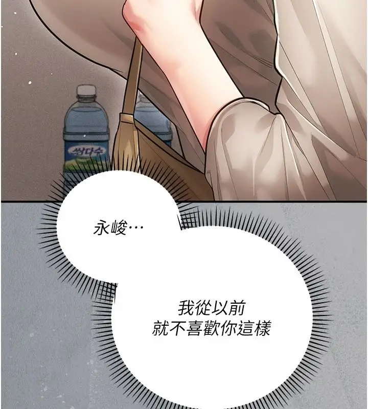 漫画《伪纯爱变态》第20话第27张图