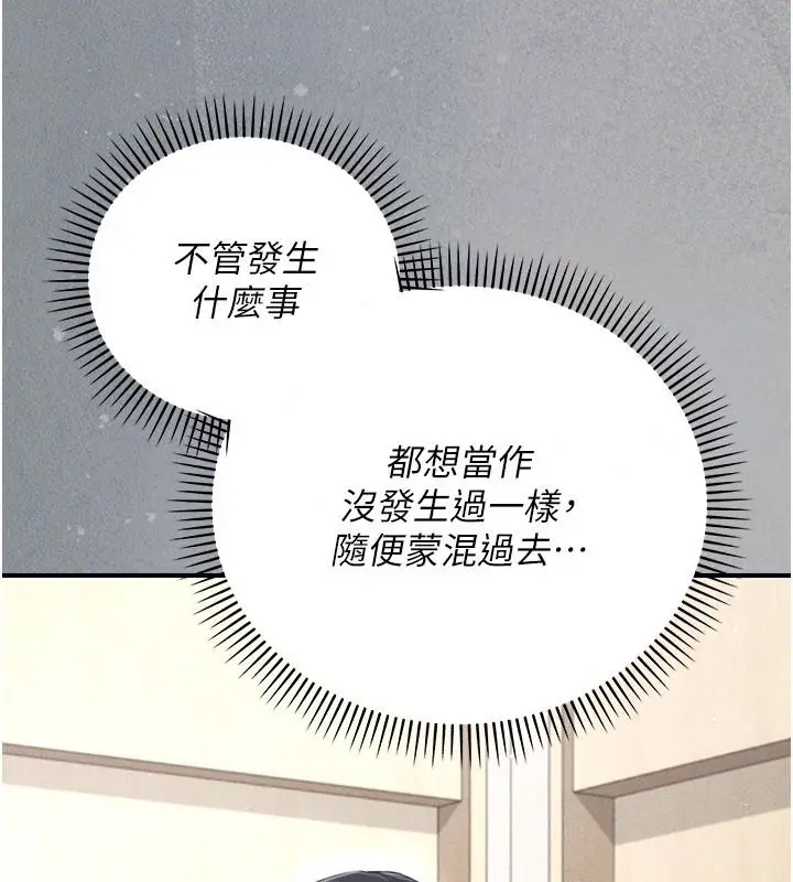 漫画《伪纯爱变态》第20话第29张图
