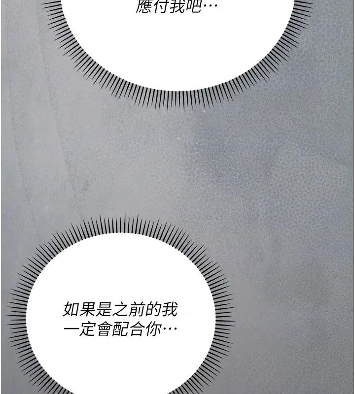 漫画《伪纯爱变态》第20话第32张图