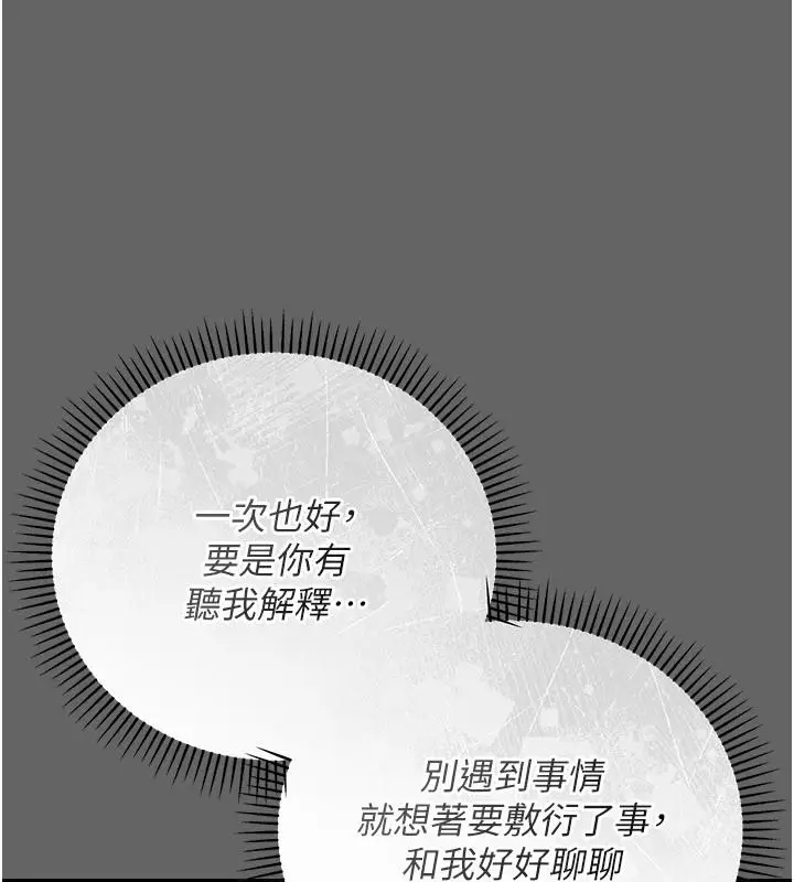 漫画《伪纯爱变态》第20话第34张图