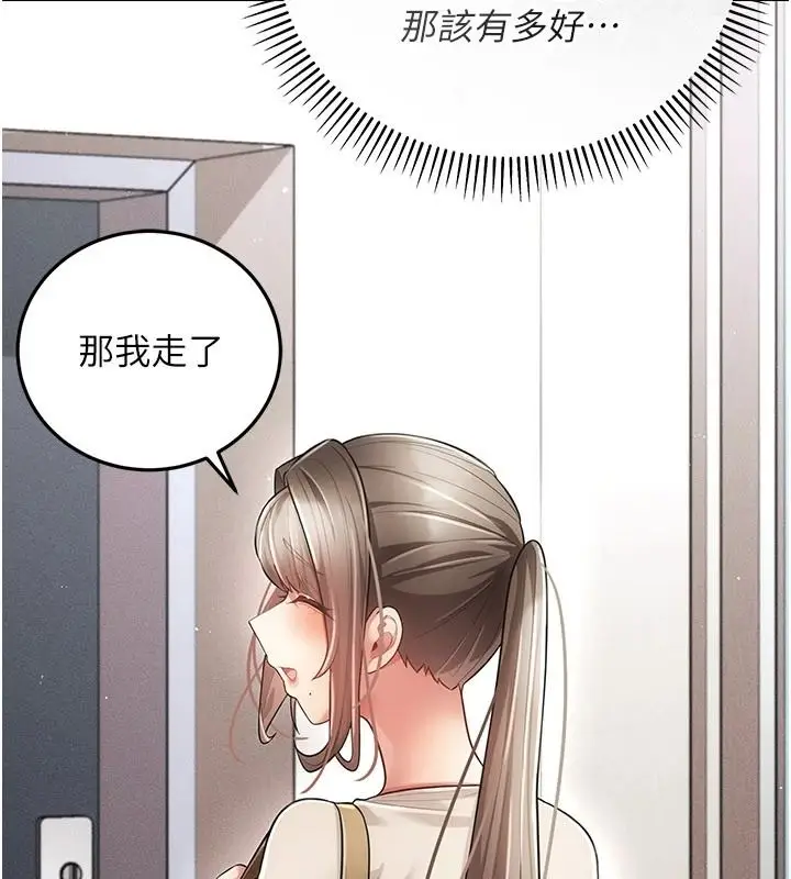 漫画《伪纯爱变态》第20话第35张图