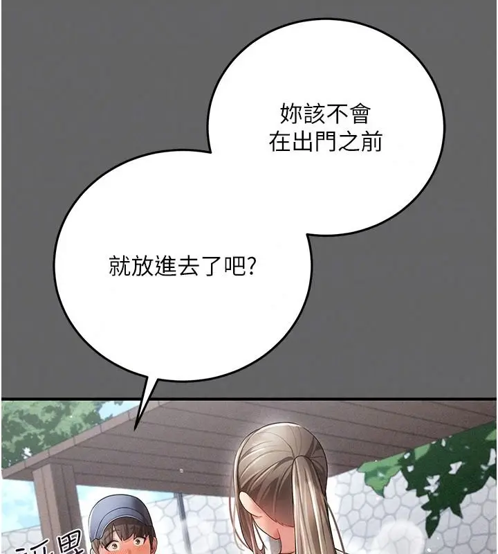 漫画《伪纯爱变态》第20话第66张图