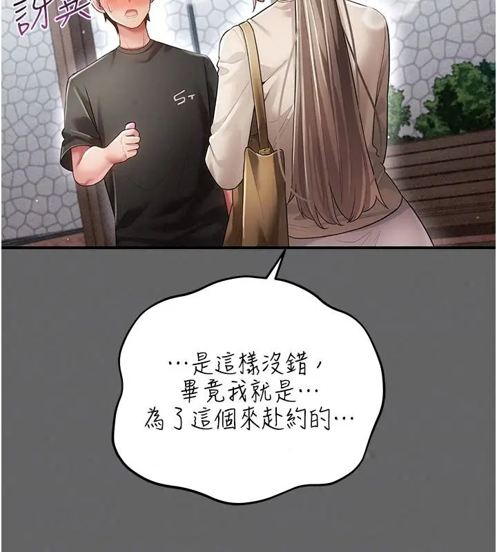 漫画《伪纯爱变态》第20话第67张图