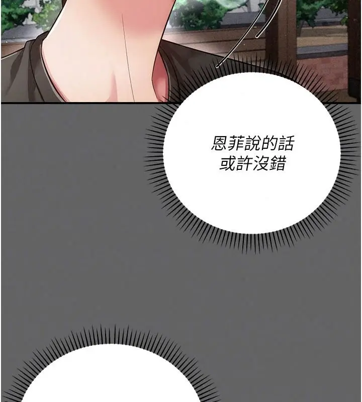 漫画《伪纯爱变态》第20话第69张图