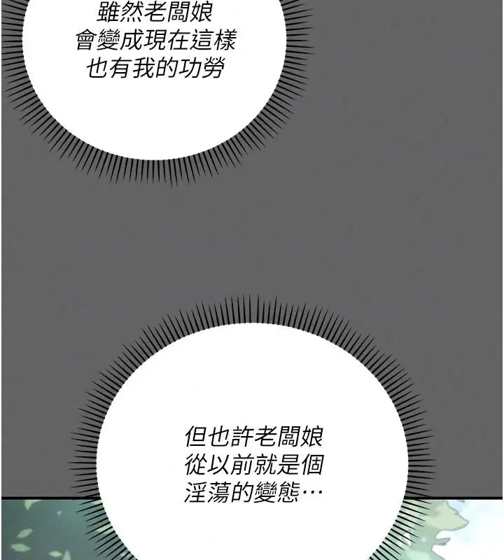 漫画《伪纯爱变态》第20话第70张图
