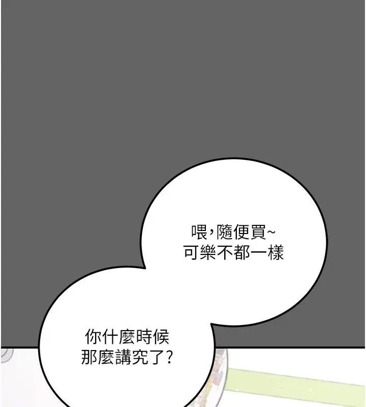 漫画《伪纯爱变态》第20话第86张图
