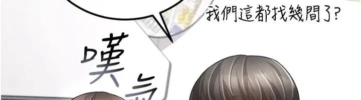 漫画《伪纯爱变态》第20话第87张图