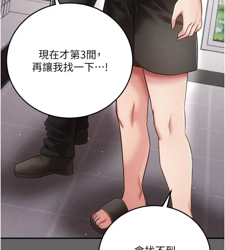 漫画《伪纯爱变态》第20话第89张图