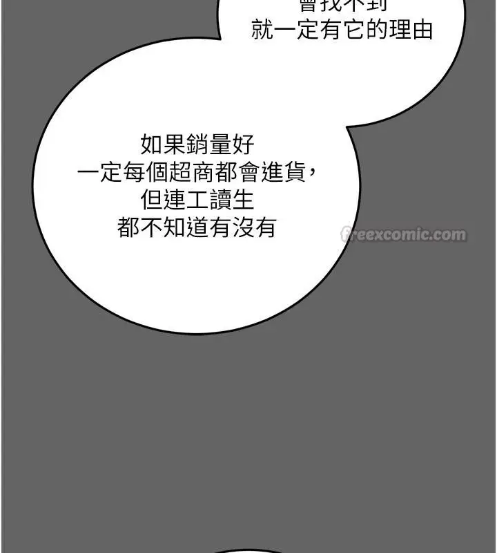 漫画《伪纯爱变态》第20话第90张图