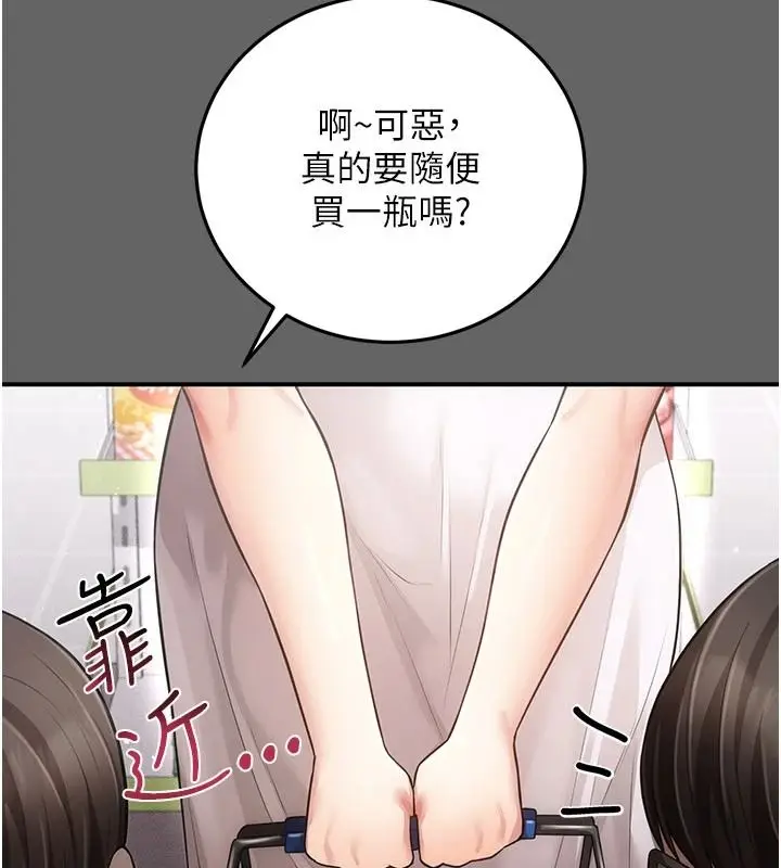 漫画《伪纯爱变态》第20话第91张图