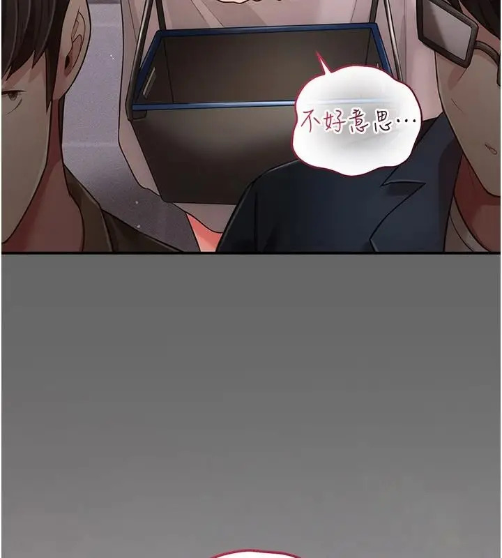 漫画《伪纯爱变态》第20话第92张图