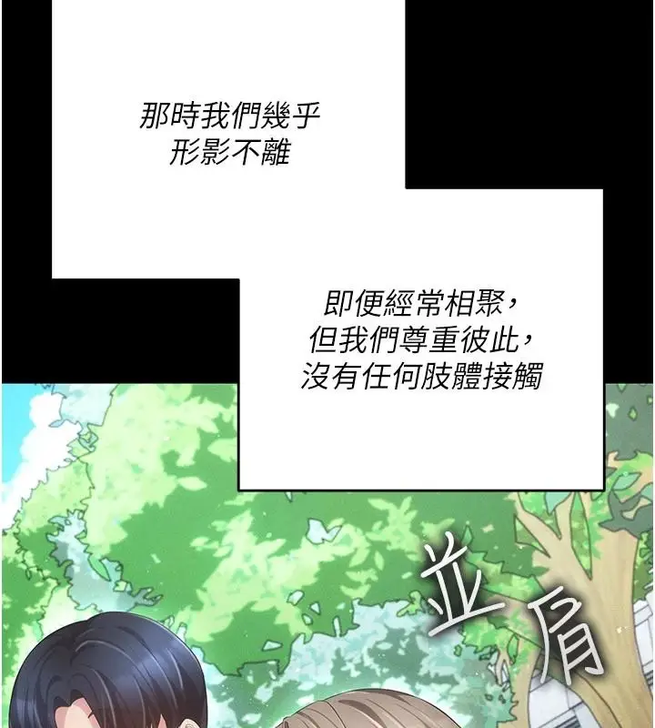 漫画《伪纯爱变态》第15话第10张图