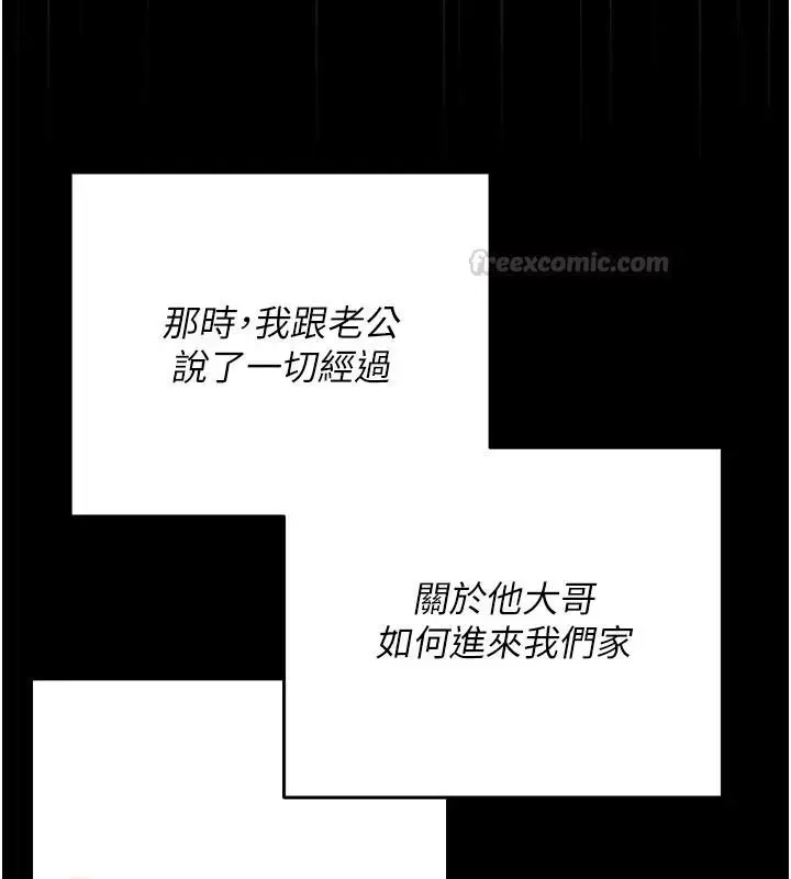 漫画《伪纯爱变态》第15话第105张图
