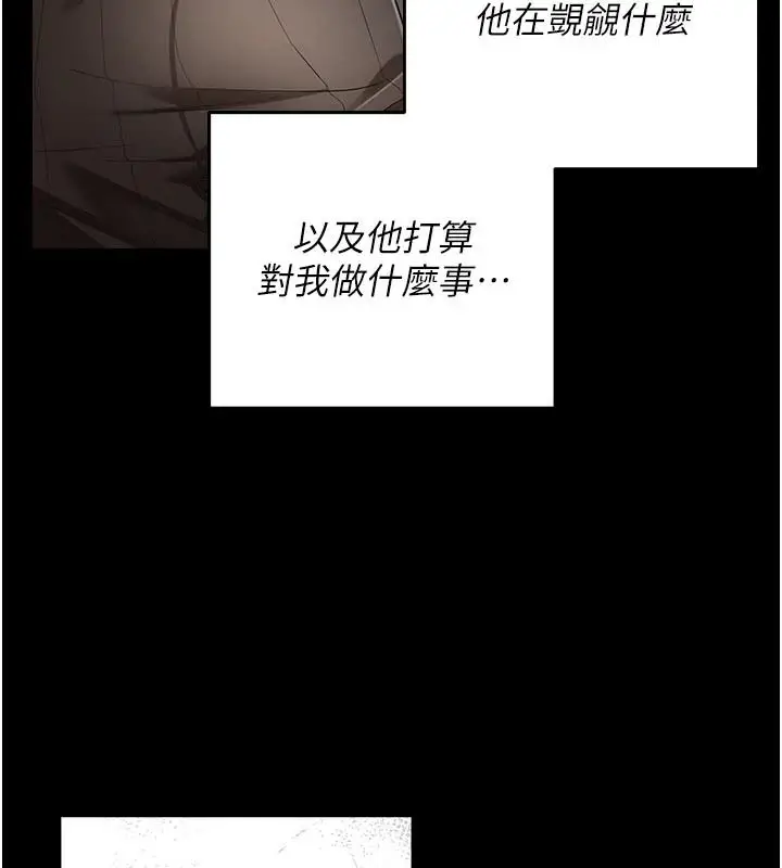漫画《伪纯爱变态》第15话第107张图