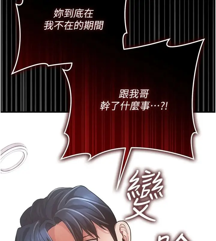 漫画《伪纯爱变态》第15话第114张图