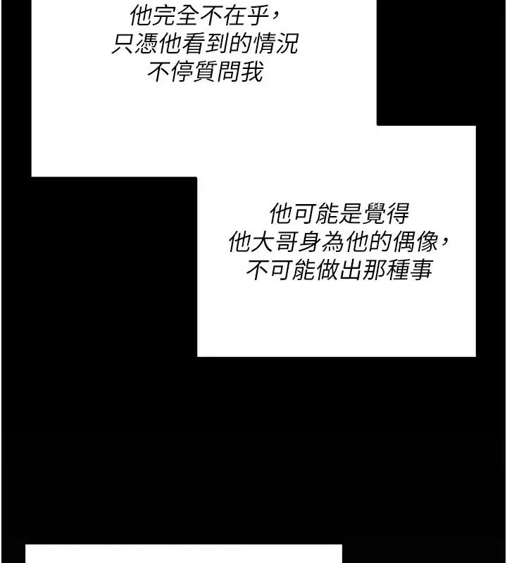 漫画《伪纯爱变态》第15话第118张图