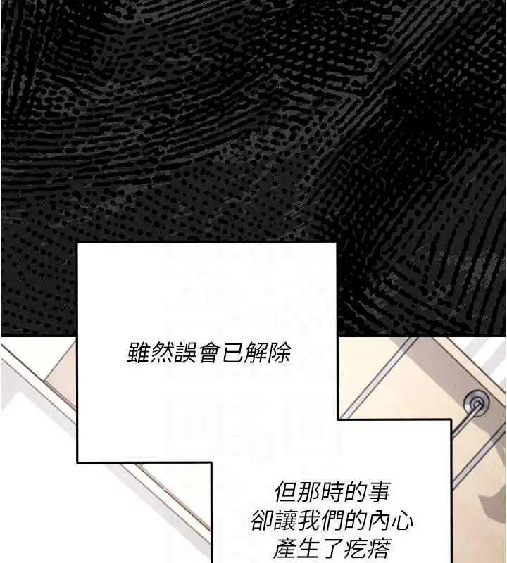 漫画《伪纯爱变态》第15话第122张图