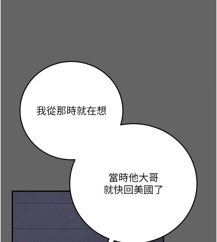 漫画《伪纯爱变态》第15话第127张图