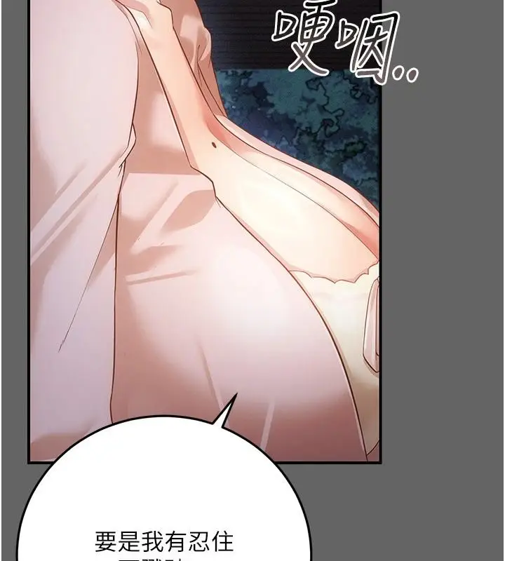 漫画《伪纯爱变态》第15话第129张图