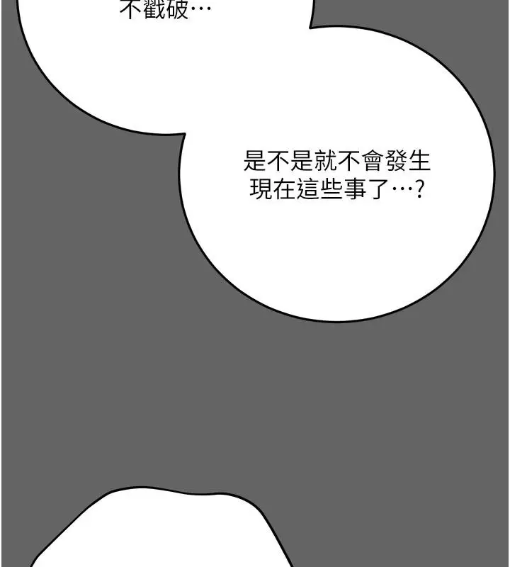漫画《伪纯爱变态》第15话第130张图