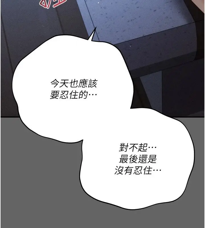 漫画《伪纯爱变态》第15话第133张图
