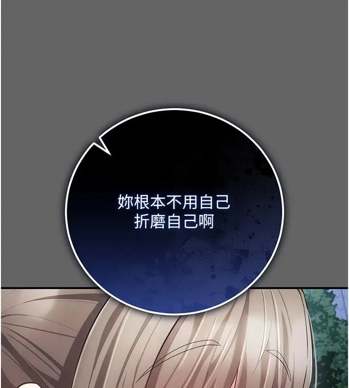 漫画《伪纯爱变态》第15话第134张图