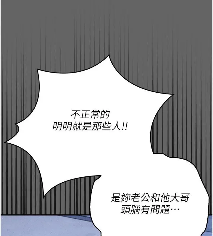 漫画《伪纯爱变态》第15话第136张图