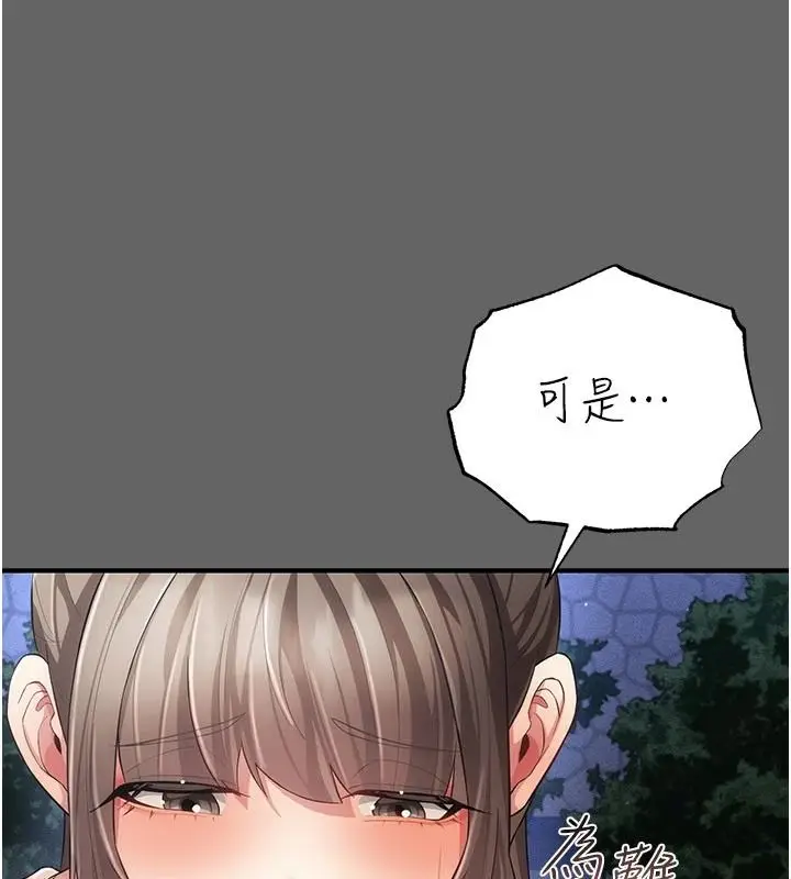 漫画《伪纯爱变态》第15话第146张图