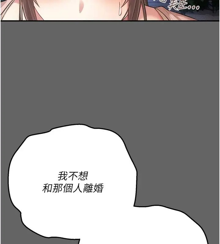 漫画《伪纯爱变态》第15话第147张图