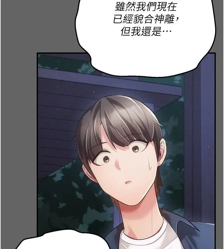 漫画《伪纯爱变态》第15话第148张图