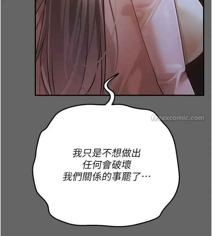 漫画《伪纯爱变态》第15话第150张图