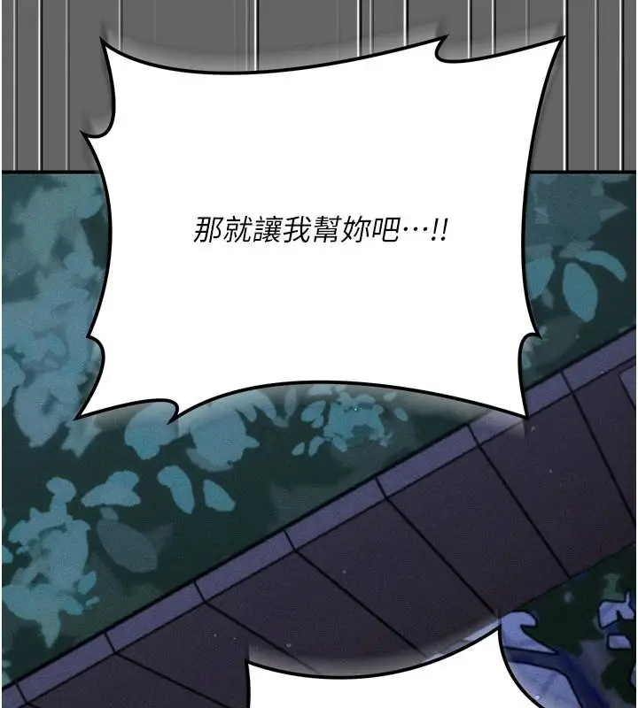 漫画《伪纯爱变态》第15话第154张图