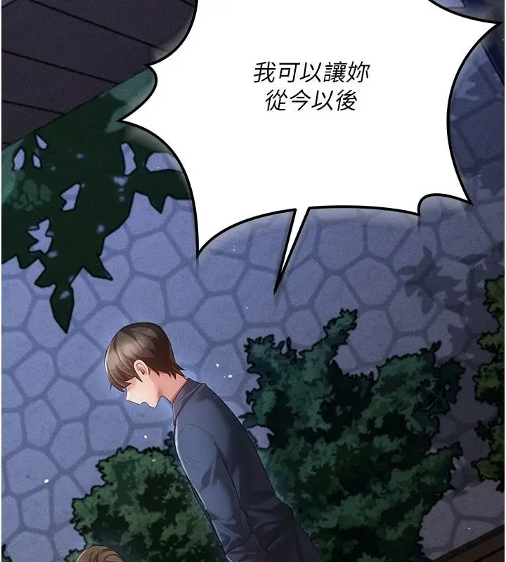 漫画《伪纯爱变态》第15话第155张图